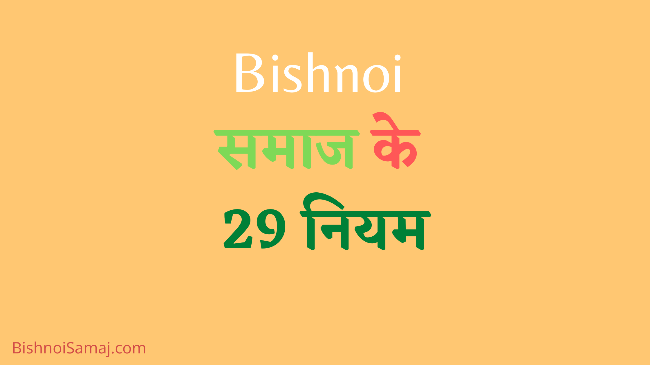 Bishnoi-Samaj