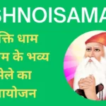 Bishnoi Samaj Mukam Mela